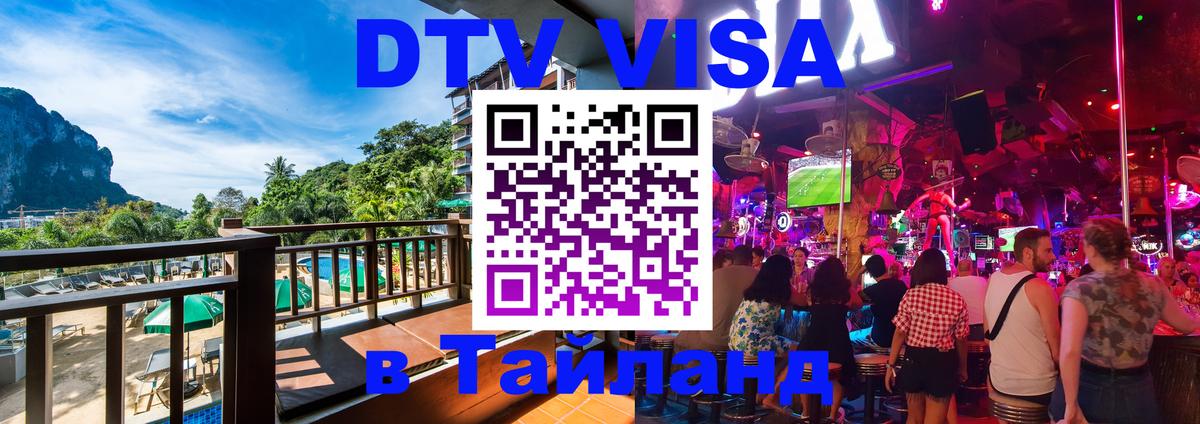 Цены на DTV визу в Таиланд — пакеты услуг, достаточно даже паспорта - 19.11.2025 